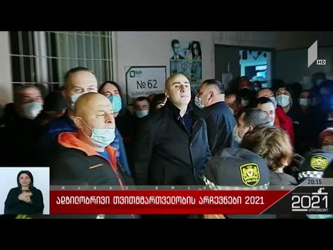 ადგილობრივი თვითმმართველობის არჩევნები 2021 - ვითარება ვაზისუბანში